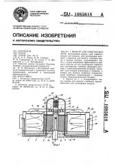 Фильтр для очистки воздуха (патент 1085618)