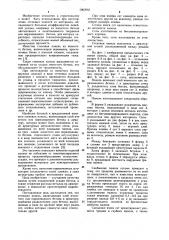 Стеновая панель (патент 1063963)