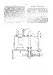 Устройство для капсулирования пазов статора электрической машины (патент 495744)