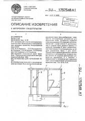 Устройство для кормления телят (патент 1757548)