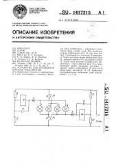 Устройство для управления лампами накаливания (патент 1417215)