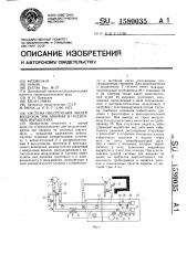 Система обеспечения людей воздухом при авариях в подземных выработках (патент 1580035)