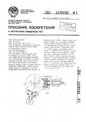 Опора для базирования деталей (патент 1579733)