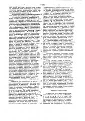 Устройство для технологической сигнализации (патент 947891)