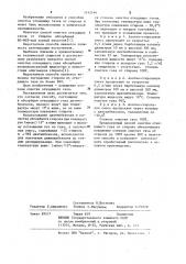 Способ очистки отходящих газов от стирола (патент 1142146)