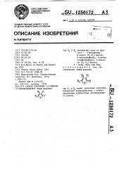Способ получения 2,3-диарил-5-галоидтиофенов (патент 1250172)