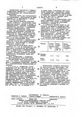 Тигель для электролизных процессов (патент 1038379)