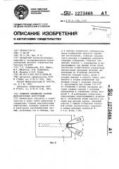 Стыковое соединение сборных железобетонных конструкций (патент 1273468)