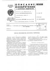 Способ производства желейною мармелада (патент 183058)