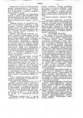 Бороздообразующий рабочий орган (патент 1083940)