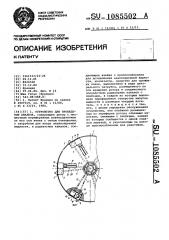 Устройство для проведения анализа (патент 1085502)