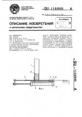 Механизм подачи изделий (патент 1144948)
