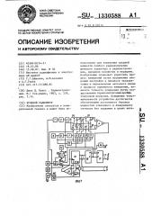 Нулевой радиометр (патент 1330588)