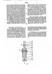 Устройство для питания текстильной машины (патент 1796693)