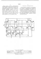 Переключающее устройство на потенциальныхтриггерах (патент 231607)
