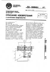 Измельчитель кормов (патент 1609481)