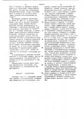 Следящая система (патент 847275)