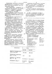 Резиновая смесь (патент 1265200)