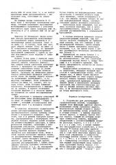 Устройство для регистрации гальванических связей (патент 860083)