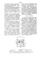 Устройство для подачи деталей (патент 1530409)