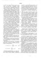 Способ контроля процесса полигидросилилрования олигомеров (патент 523349)