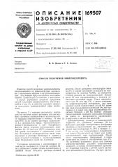 Способ получения иммуносорбента (патент 169507)