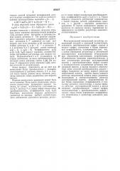 Многоканальный импульсный регулятор (патент 203027)