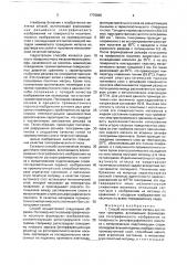 Способ изготовления матриц для печати голограмм (патент 1770945)