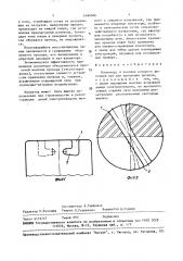 Изолятор (патент 1494046)