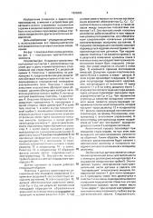 Датчик слежения за стыком (патент 1825685)
