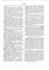 Устройство для регулирования процессасолодазатирания (патент 260572)