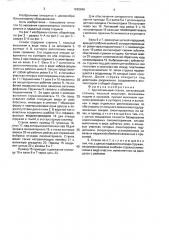 Круглопильный станок (патент 1662846)
