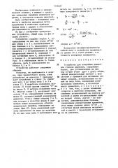 Устройство для измерения диаметров стволов деревьев (патент 1455227)