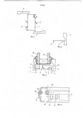Устройство для закрепления стеклопакетов (патент 735185)