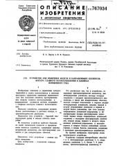 Устройство для измерения модуля и направляющих косинусов вектора главного потокосцепления в машинах переменного тока (патент 767034)