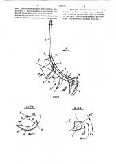 Рыхлительный рабочий орган (патент 1500170)