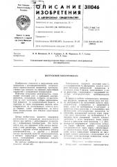 Погружной электронасос (патент 311046)