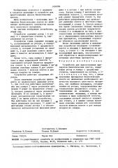 Устройство для приготовления препаратов биологических клеток (патент 1456096)