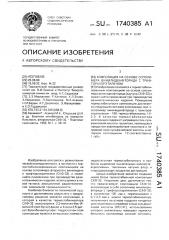 Композиция на основе сополимера винилиденфторида с трифторхлорэтиленом (патент 1740385)