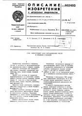 Электролит для окрашивания медии медных сплавов (патент 802405)