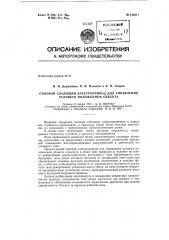 Силовой следящий электропривод для управления угловым положением объекта (патент 152011)