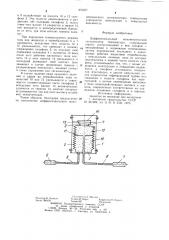 Дифферециальный манометрический сигнализатор температуры (патент 972257)