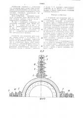 Устройство для соединения труб (патент 1348603)