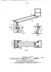 Рычажная система управления рабочим органом подъемника (патент 880968)