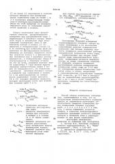 Способ сборки коническихзубчатых пар (патент 838188)