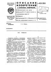 Тримаран (патент 631381)