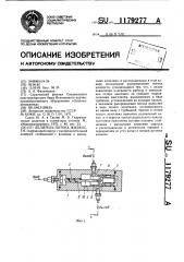 Делитель потока жидкости (патент 1179277)