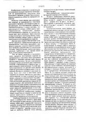 Пресс-форма для изготовления изделий из полимерного материала (патент 1712171)
