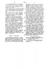 Запоминающее устройство с обнаружением и исправлением ошибок (патент 788180)