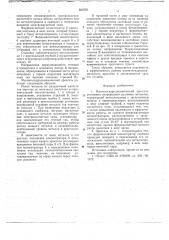 Магнитогидродинамический дроссель установки непрерывной разливки металлов (патент 662250)